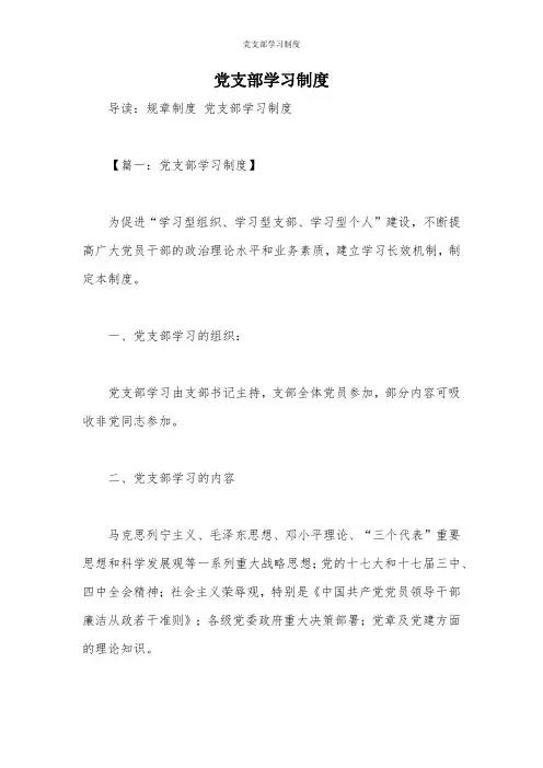 党支部学习制度