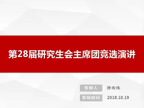 研会竞选PPT