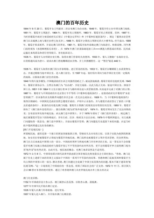 澳门的百年历史