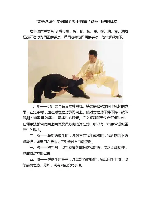 “太极八法”义何解？终于看懂了这些口诀的释义