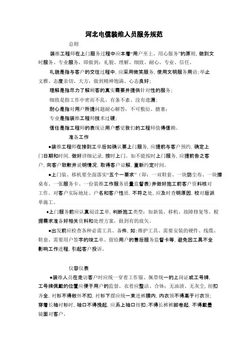 装维人员服务规范