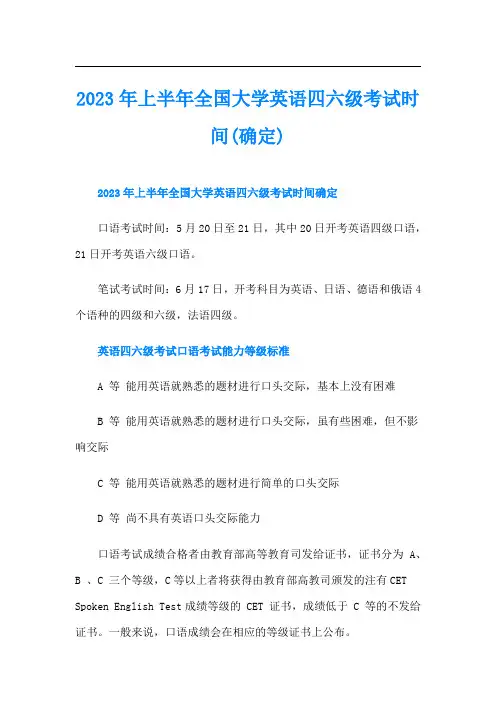 上半年全国大学英语四六级考试时间(确定)