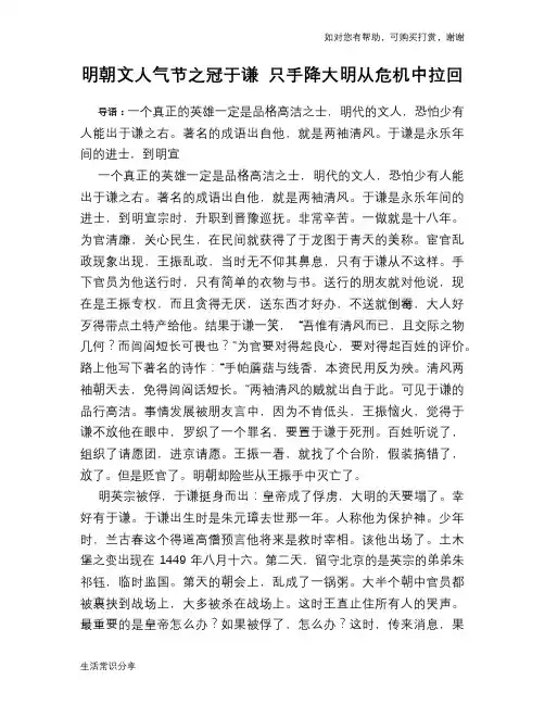 历史趣谈：明朝文人气节之冠于谦 只手降大明从危机中拉回