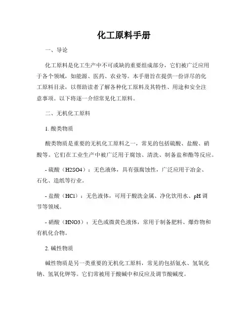 化工原料手册