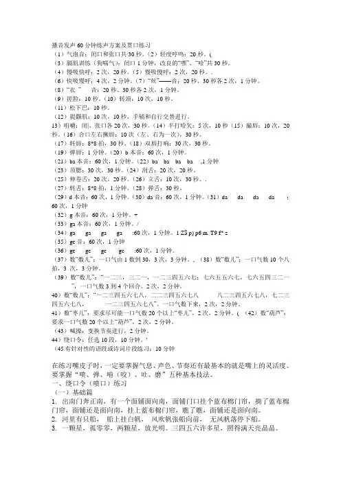 播音发生60分钟练声方案及贯口练习