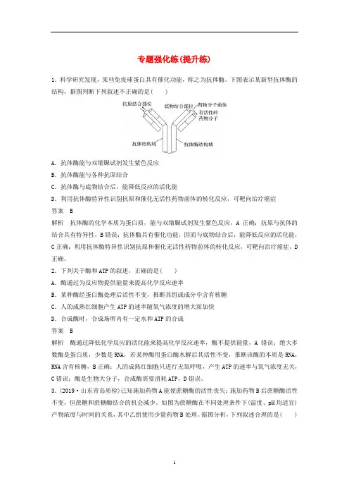 高考生物二轮复习 专题二 细胞代谢专题强化练(提升练)(含解析)