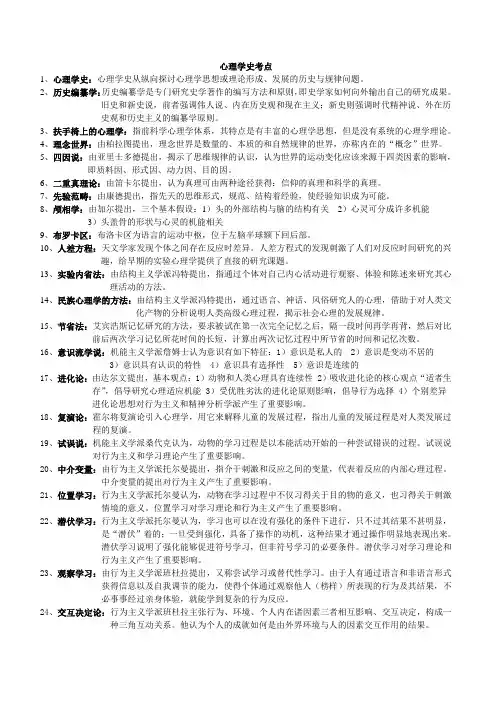 心理学史考点