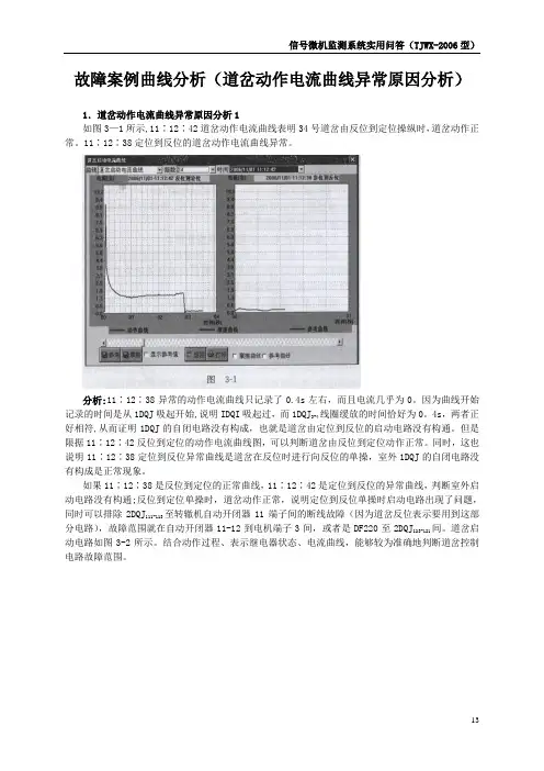 故障案例(道岔动作电流曲线异常原因分析)