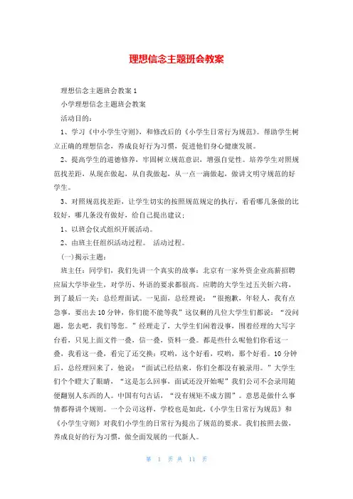 理想信念主题班会教案