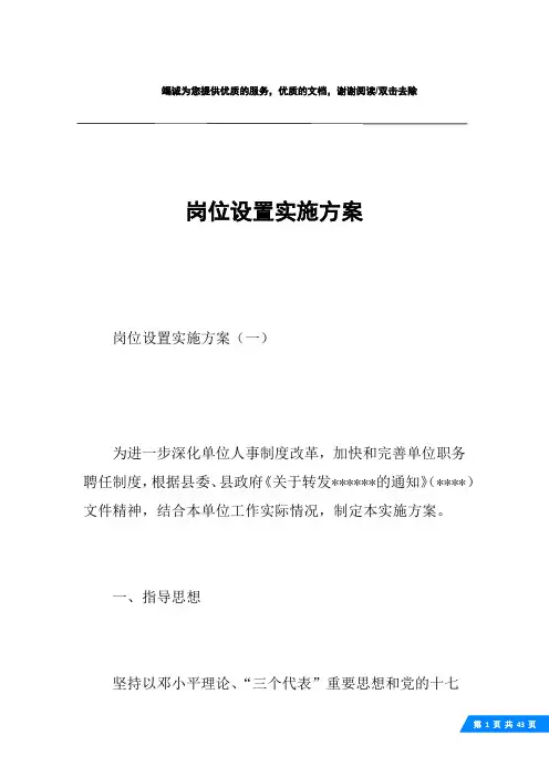 岗位设置实施方案