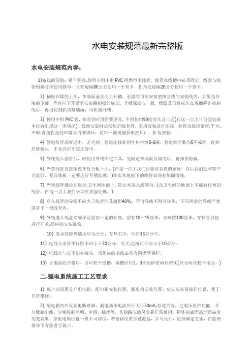 水电安装规范完整