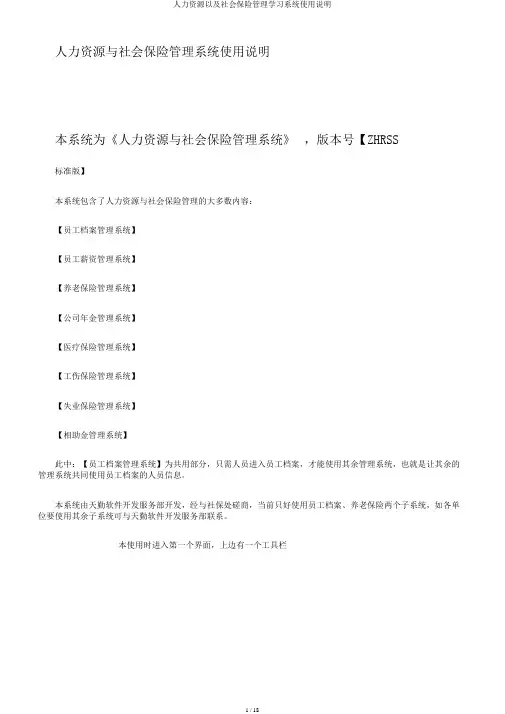 人力资源以及社会保险管理学习系统使用说明
