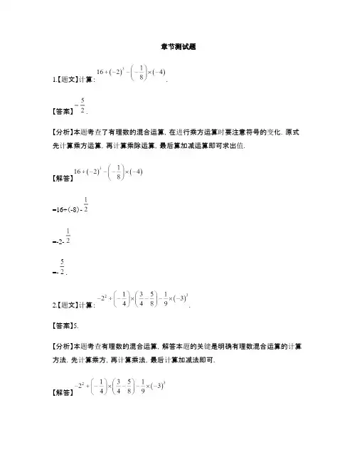 初中数学苏科版七年级上册第二章 有理数2.8 有理数的混合运算-章节测试习题(6)