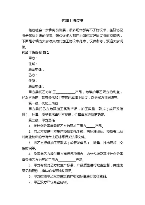 代加工协议书范本（精选11篇）