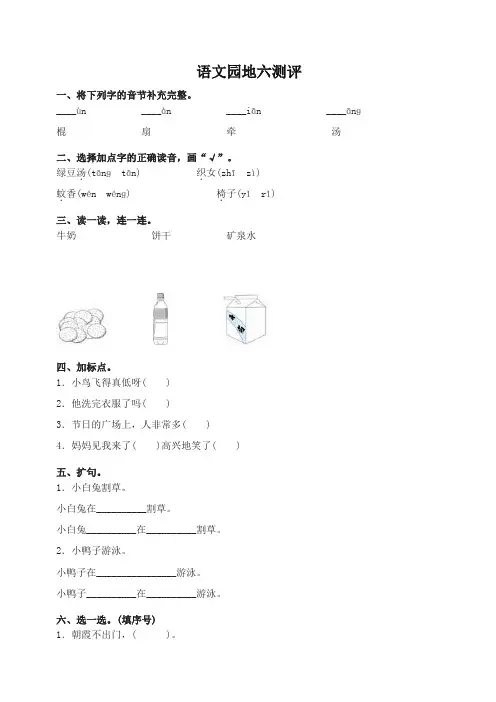 部编版一年级下册语文园地六测评同步练习试题及答案