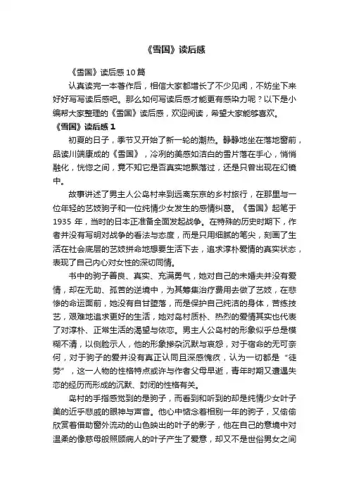《雪国》读后感