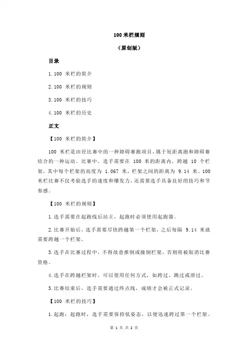 100米栏规则