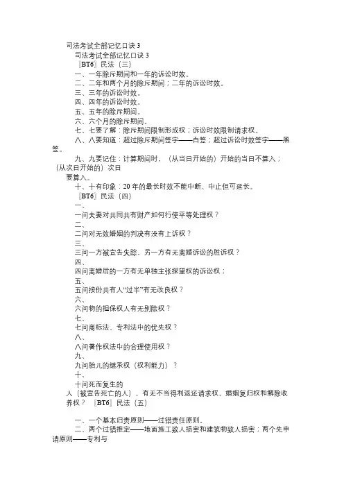 司法考试全部记忆口诀3免费范文精选