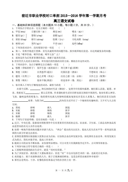 2015-2016年对口单招语文试卷(第三册和第四册一、二单元)含答题卡、参考答案