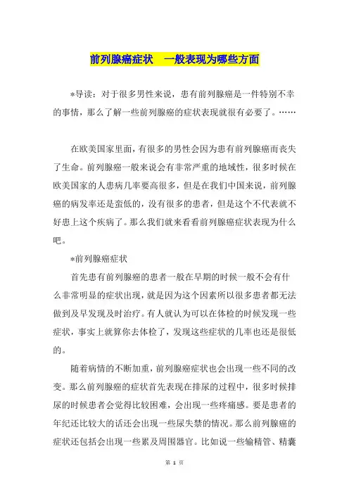 前列腺癌症状  一般表现为哪些方面