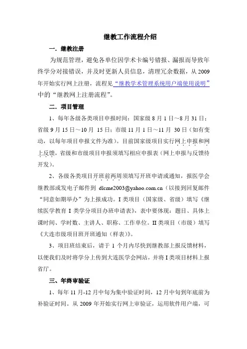 继教工作流程介绍
