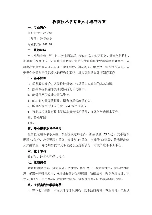 教育技术学专业课程体系结构及学时比例表