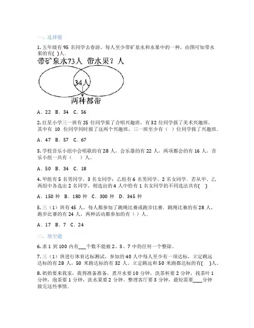 容斥原理 小学数学 习题集
