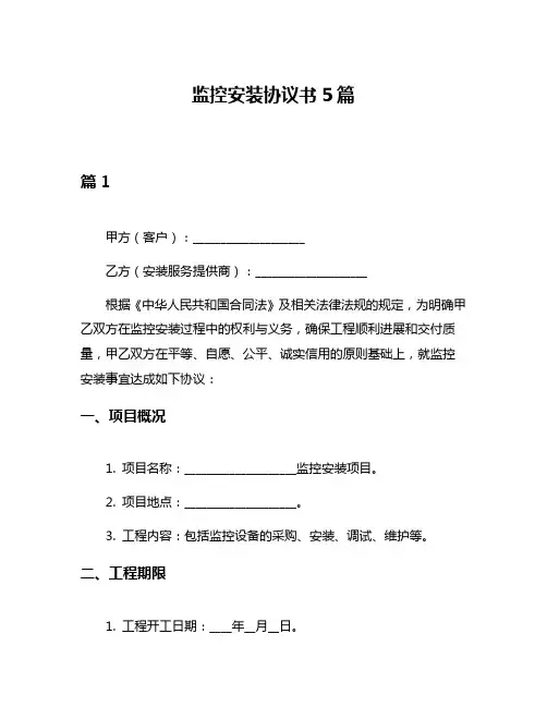 监控安装协议书5篇