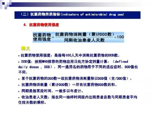 抗菌药强度的设定
