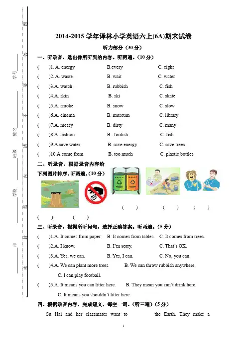 2014-2015学年新版译林牛津小学英语六上(6A)精品期末试卷