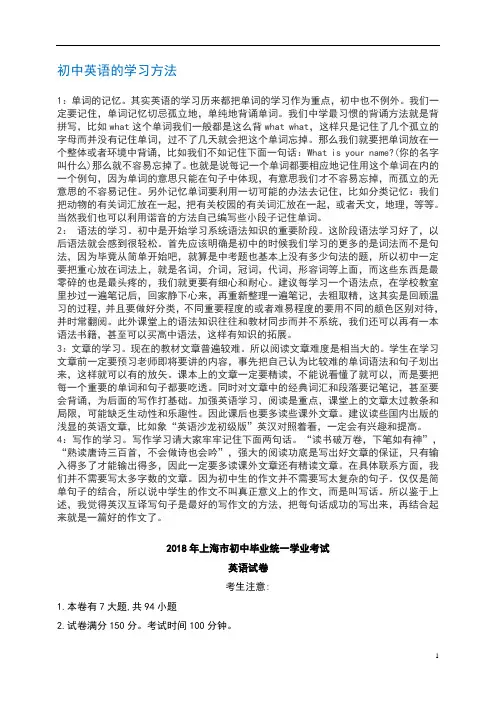 上海市2018年中考英语试题及答案解析