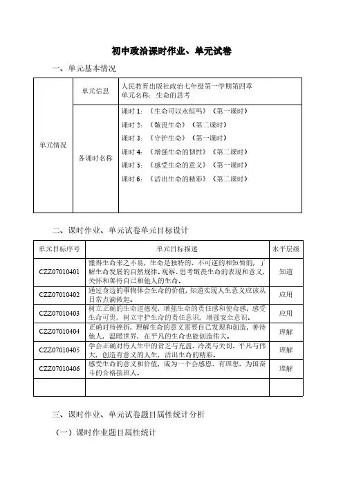 中学道德与法治七年级上册第四单元单元教学设计