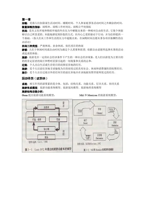 旅游地理学