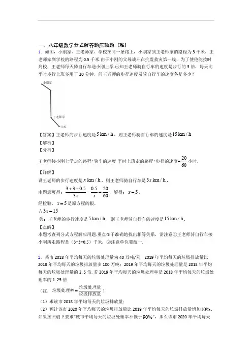 武汉市华一寄宿学校数学分式解答题易错题(Word版 含答案)