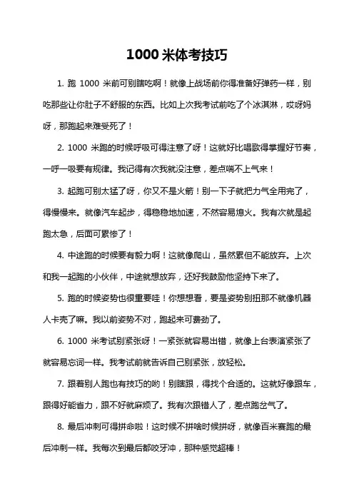 1000米体考技巧