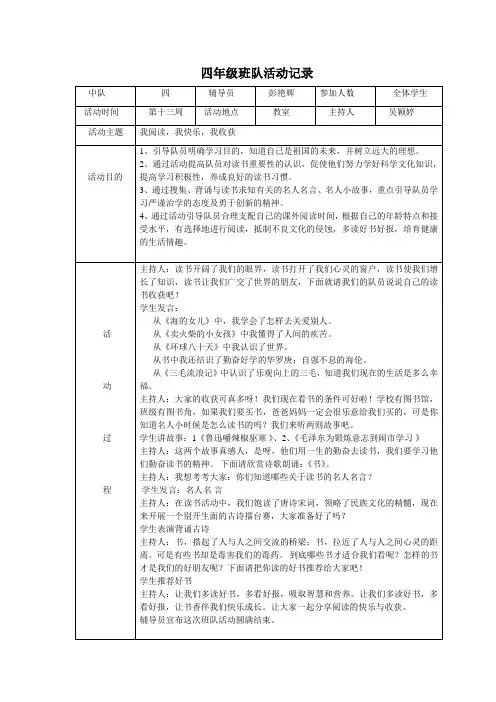 四年级班队活动记录