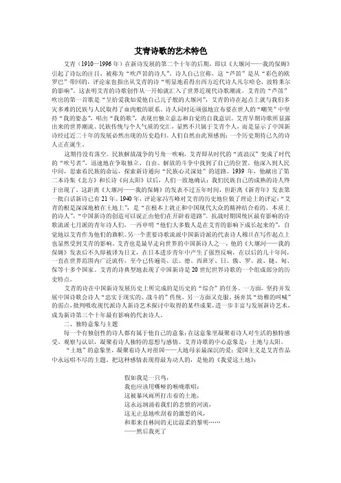 艾青诗歌的艺术特色