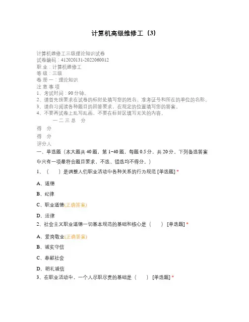 计算机高级维修工(3)