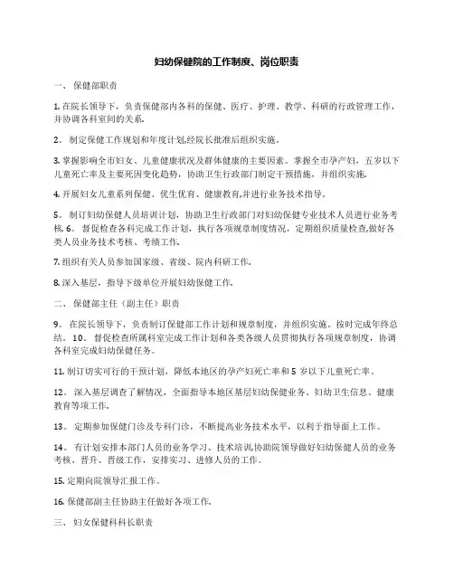 妇幼保健院的工作制度、岗位职责