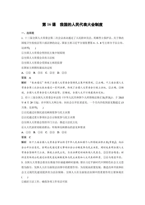课时作业20：我国的人民代表大会制度