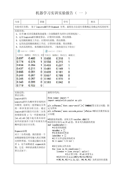 机器学习实验一之逻辑回归
