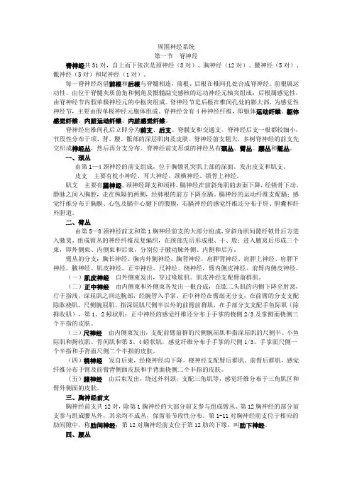 9神经系统-周围神经