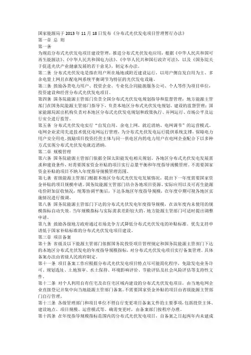 国家能源局于2013年11月18日发布《分布式光伏发电项目管理暂行办法》