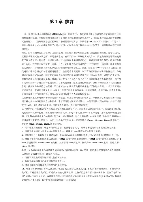 公路工程集料试验规程