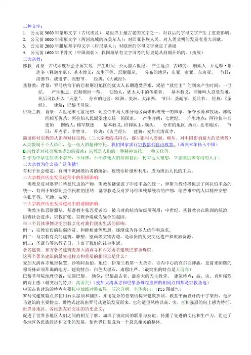 初中历史 三种文字宗教建筑