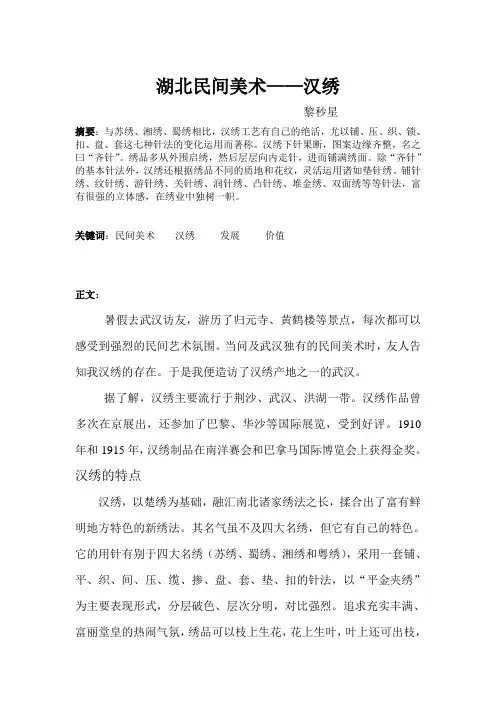 湖北民间美术——汉绣
