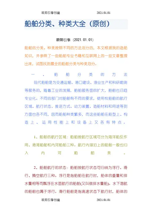 船舶分类、种类大全之欧阳引擎创编