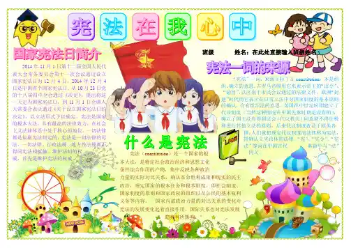 宪法在我心中972A4宪法日法制法律知识电子小报成品简报报刊手抄报模板画报剪报板报样板,电脑报纸示范样例