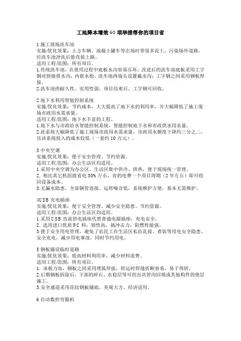 工地降本增效60项举措帮你的项目省