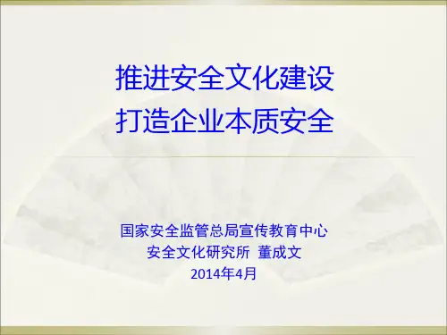 企业安全文化课件
